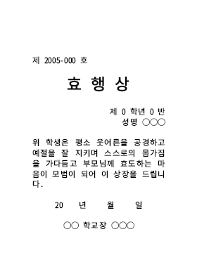 효행상